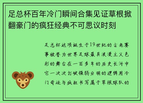 足总杯百年冷门瞬间合集见证草根掀翻豪门的疯狂经典不可思议时刻