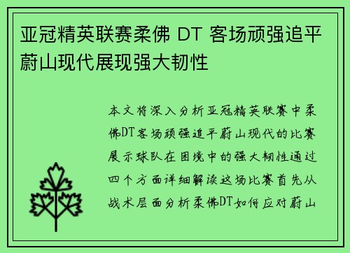 亚冠精英联赛柔佛 DT 客场顽强追平蔚山现代展现强大韧性