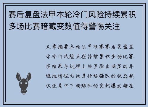 赛后复盘法甲本轮冷门风险持续累积多场比赛暗藏变数值得警惕关注